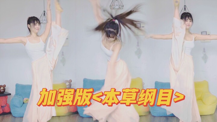 这算卷吗？加强版本草纲目毽子操