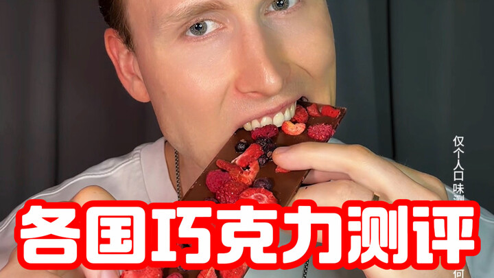 Chocolate reviews from around the world… So good, so good, so good!!!