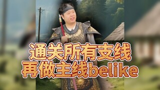 Selesaikan semua misi sampingan baru mengerjakan misi utama belike