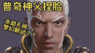 普奇神父｜永劫无间天海大师 和尚捏脸｜神父换碟！！！｜JOJO的奇妙冒险｜石之海