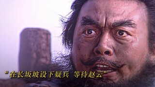 “赵云成名之战”