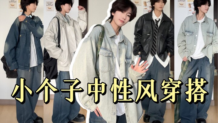 3 gaya layering androgini yang gagah dan keren—cocok banget buat yang bertubuh mungil dan mudah diap