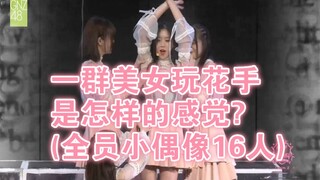 أغنية ساحرة للرقص! 16 موهبة صغيرة يلعبون لعبة الأيدي المزخرفة (بكين، شانغهاي، قوانغتشو) يمكنهم تشكيل