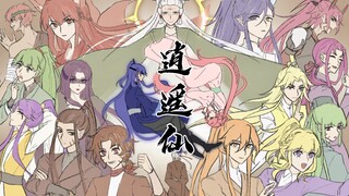 【果宝特攻/手书】逍遥仙（修仙世界全员群像|含天诗cp向）
