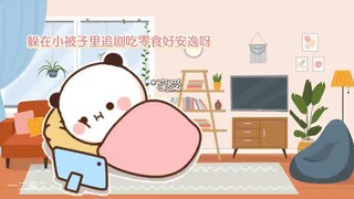 一二新买了一个情侣小靠垫，这下两只熊可以黏在一起看电视啦！