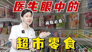 Makanan ringan supermarket menurut dokter, coba lihat apakah ada yang kamu suka!