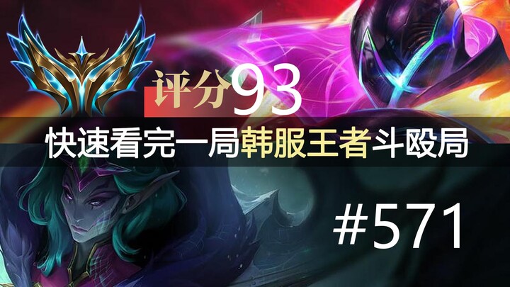 Lots of niche heroes! A quick watch of a Korean server ranked brawl match #571 – Ivory, Life
