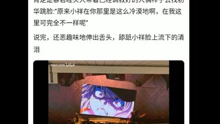这下初华暴怒的原因找到了