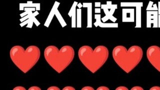 Family members, this may be the fun of promoting Xiao V! !