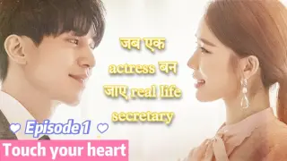 Touch your heart episode 1 explained in hindi | korean drama explained in hindi