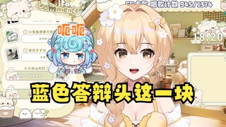 【笙歌】一想到V圈还有用答辩做形象的人，包出圈的！弹幕：那就要点名一个蓝色答辩头了💩塔：是xxsk说的那个吗~不关我的事哦😗塔神也干了！
