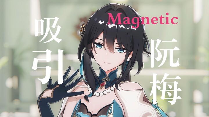 【阮梅】Magnetic