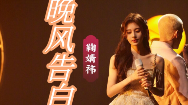 จวีจิ่งอี X มิกะ ร้องคู่เพลง “คำสารภาพในสายลมยามเย็น” เวอร์ชันฟังเต็ม