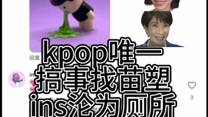 K-pop’s only troublemaker turns Miao Su Dongdong’s Instagram into a toilet!