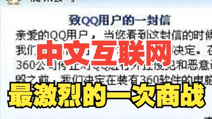 An epic business war that reshaped China’s internet!