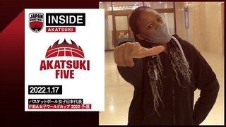 【INSIDE AKATSUKI】2022.1.17 FIBA女子ワールドカップ2022予選に向け女子代表始動！