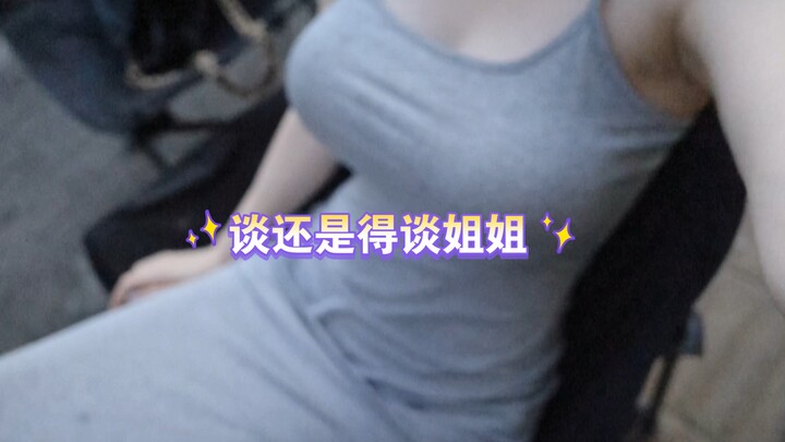 If it were me, I definitely wouldn’t insist on coming alone just to let you play Bo Yangyang. After 