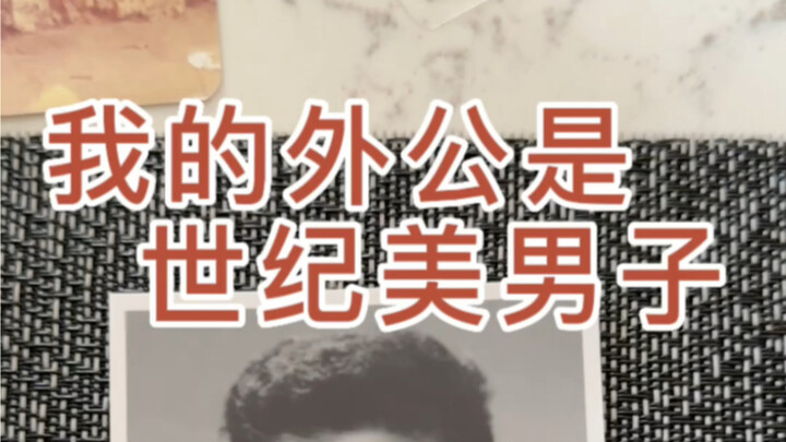 My maternal grandfather was the most handsome man of the century.