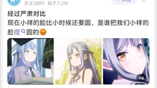 现在小祥的脸比小时候还要圆，是谁把我们小祥的脸捏圆的😡