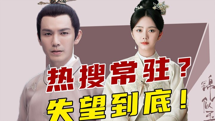 Over-the-Top Remakes Are Ruling! The Plot Is a Mess, Utterly Disgusting! The Hot-Search Hit “Jin Xin