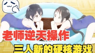 老师化身柯南以身试水 三人戏水必有一大
