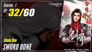 【Jian Gu】Season 1 EP 32 - Sword Bone | 1080P