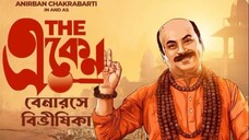 The Eken Benaras e Bibhishika 2025 | Eken Babu | Indian Bangla 1020p