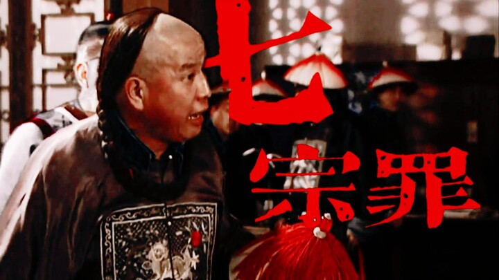 雍正王朝七大美德