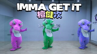 檀健次- 「IMMA GET IT」翻跳