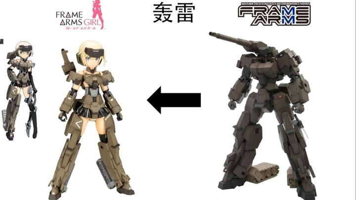 【寿屋机娘】FAG机甲少女与原型对比~