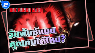 วันพันช์แมน|ไซตามะ: ฉันมีพลังสามปีในการชกนี้.คุณทนได้ไหม?_2