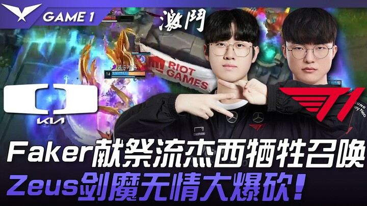 DK vs. T1: Bakar Dirimu! Aliran Pengorbanan Faker dan Pemanggilan Pengorbanan Jayce! Aatrox Zeus, Pe