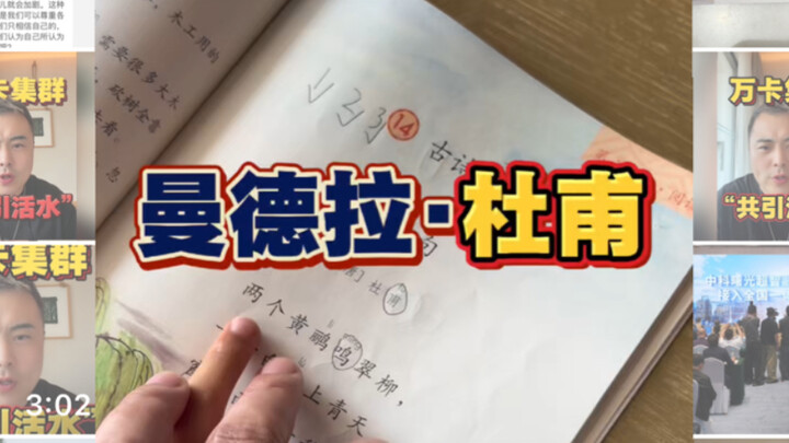 效应แมนเดลา X ตู้ฝู !!!