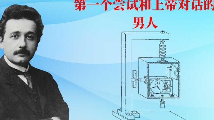 Sejarah Kuantum (26): Apa Sih yang Dikatakan Einstein tentang Kotak Cahaya?