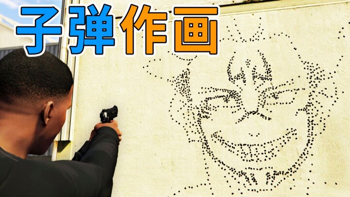 用子弹作画的艺术家们