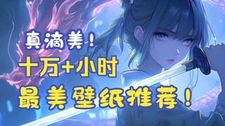 【Wallpaper Engine】十万小时精品推荐！