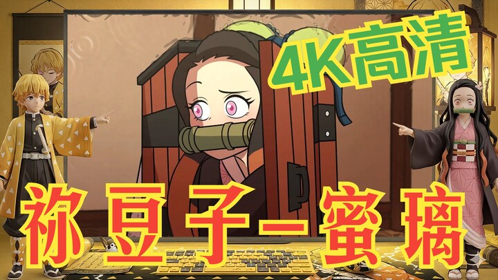 【نسخة كاملة بدقة 4K عالية الوضوح】فاندوم «Demon Slayer» – السر الصغير بين كارنوجي ميمي ونيزوكو...