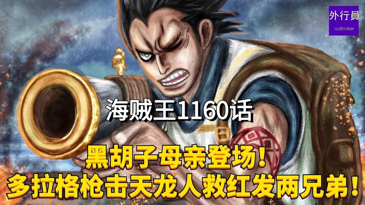 ตอนที่ 1160: ครอบครัวของเดวิดคือตระกูลบาคาเนีย! แม่ของแบล็คเบียร์ดปรากฏตัว! เพื่อช่วยคุมะ ดราก้อนจึง