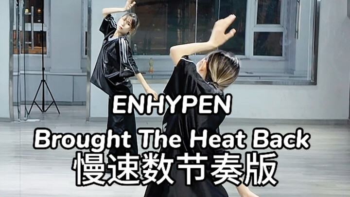【你好方】ENHYPEN  - Brought The Heat Back 慢速数节奏版
