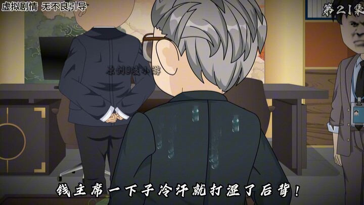 第二十一集：联合执法行动！