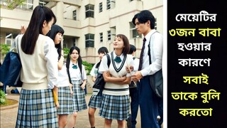Her Mother Aband0ned Her So Everyone Bull! Her In School | Movie Explained/Plot Review In Bangla