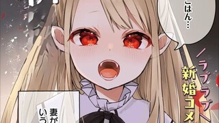 妻子是百岁合法吸血鬼！抱一下就倒可太刑了！