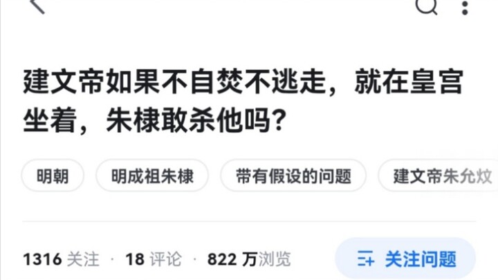 朱棣：我的大侄儿啊，你怎么就…呜哈哈哈哈哈哈哈