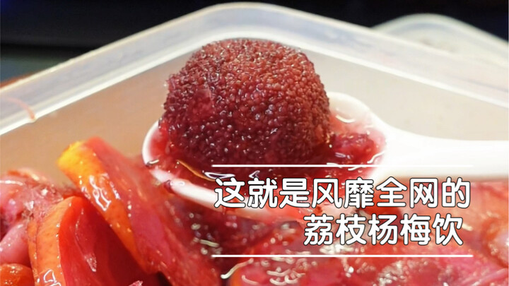 หน้าร้อนได้ดื่มเครื่องดื่มเย็นชื่นใจแบบนี้ก็ฟินสุดๆ ลิ้นจี่ยั่งเหมยผสมข้าวเหนียว วันนี้ก็เป็นอีกวันท