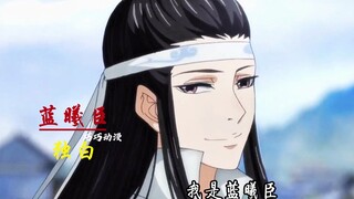 蓝曦臣视角下的蓝忘机与魏无羡 忘机从小就很执拗的，小时候等一扇不会开的门，长大后等一不归人