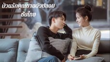 ตอนที่ 10