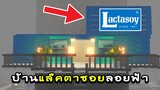 Roblox : SCP-3008👽 สร้างบ้านแล็คตาซอยลอยฟ้าในห้างอีเกีย กับสุดหล่อ !!! IKEA #14