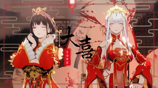 【尘白禁区MMD】娘子拜年，双喜临门