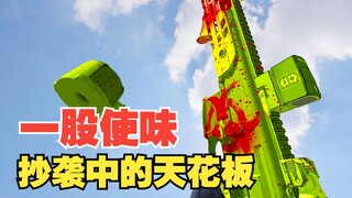 抄袭界的天花板，再给点经费它敢收购使命召唤！