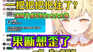 杏子老师中文那么好，知道一把把把把住了什么意思吗？黄色引擎启动！-----小鸟游杏子大小姐什么都懂